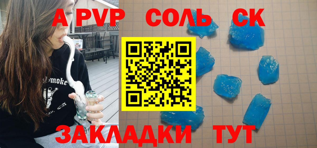 Альфа ПВП СК  Вход с VPN  Alpha-PVP кристаллы  наркотики  Можга  A-PVP СК КРИС 
