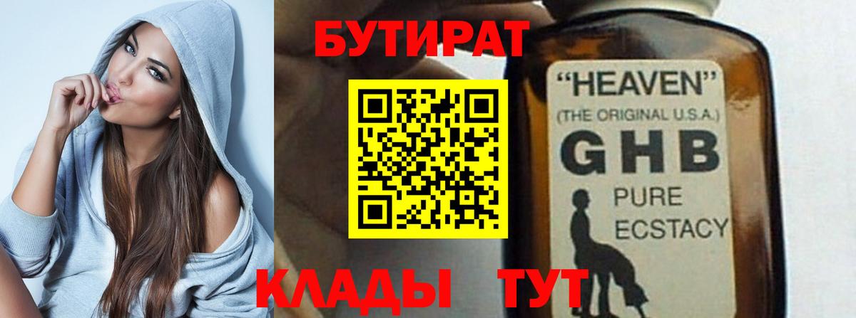 Бутират BDO 33% Можга