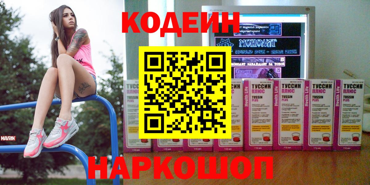 Кодеин напиток Lean (лин) Можга
