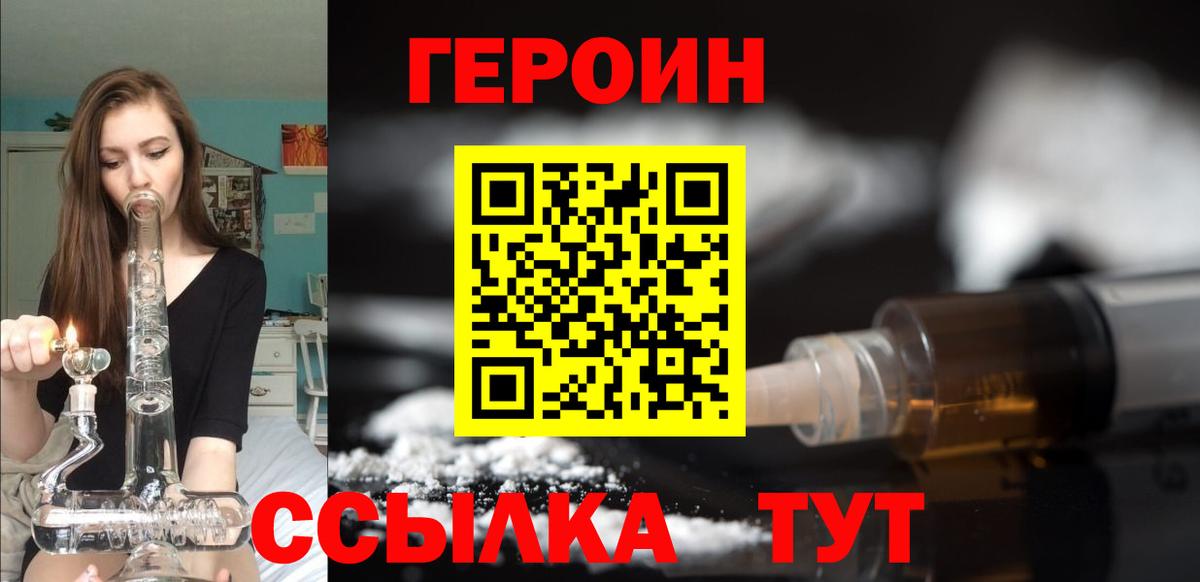 ГЕРОИН белый Можга