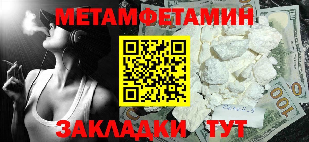 Первитин пудра  Вход с VPN  Первитин пудра  Метамфетамин  Можга 